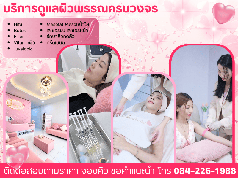 ดริปวิตามินผิว บางนา