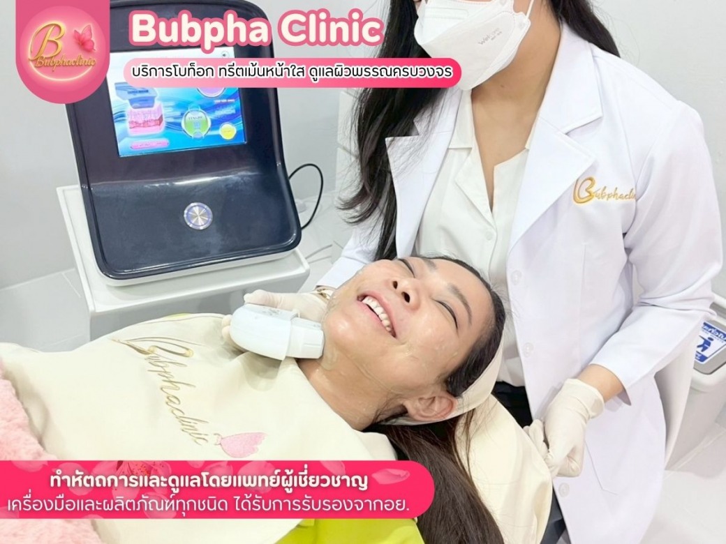 หาคลินิกทรีทเม้นท์หน้าใกล้ฉัน