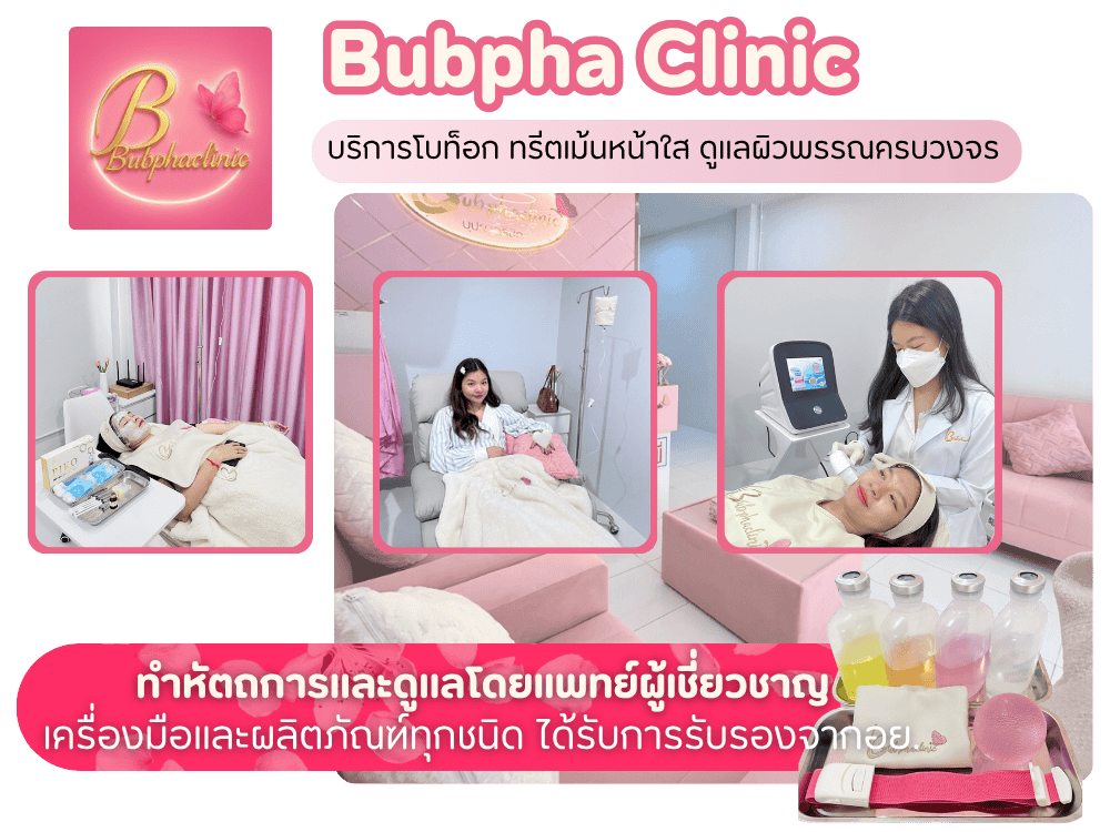 คลินิกดูแลผิวหน้า บางนา